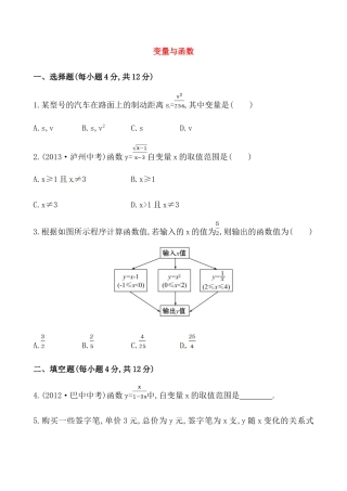 人教版初中数学八年级下《变量与函数》测试卷.docx