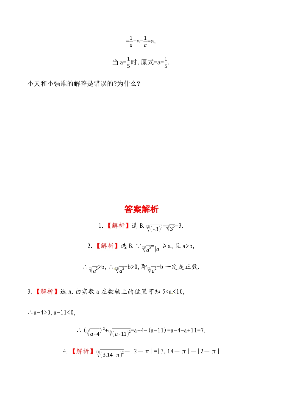 人教版初中数学八年级下《二次根式》提高测试卷.docx_第3页
