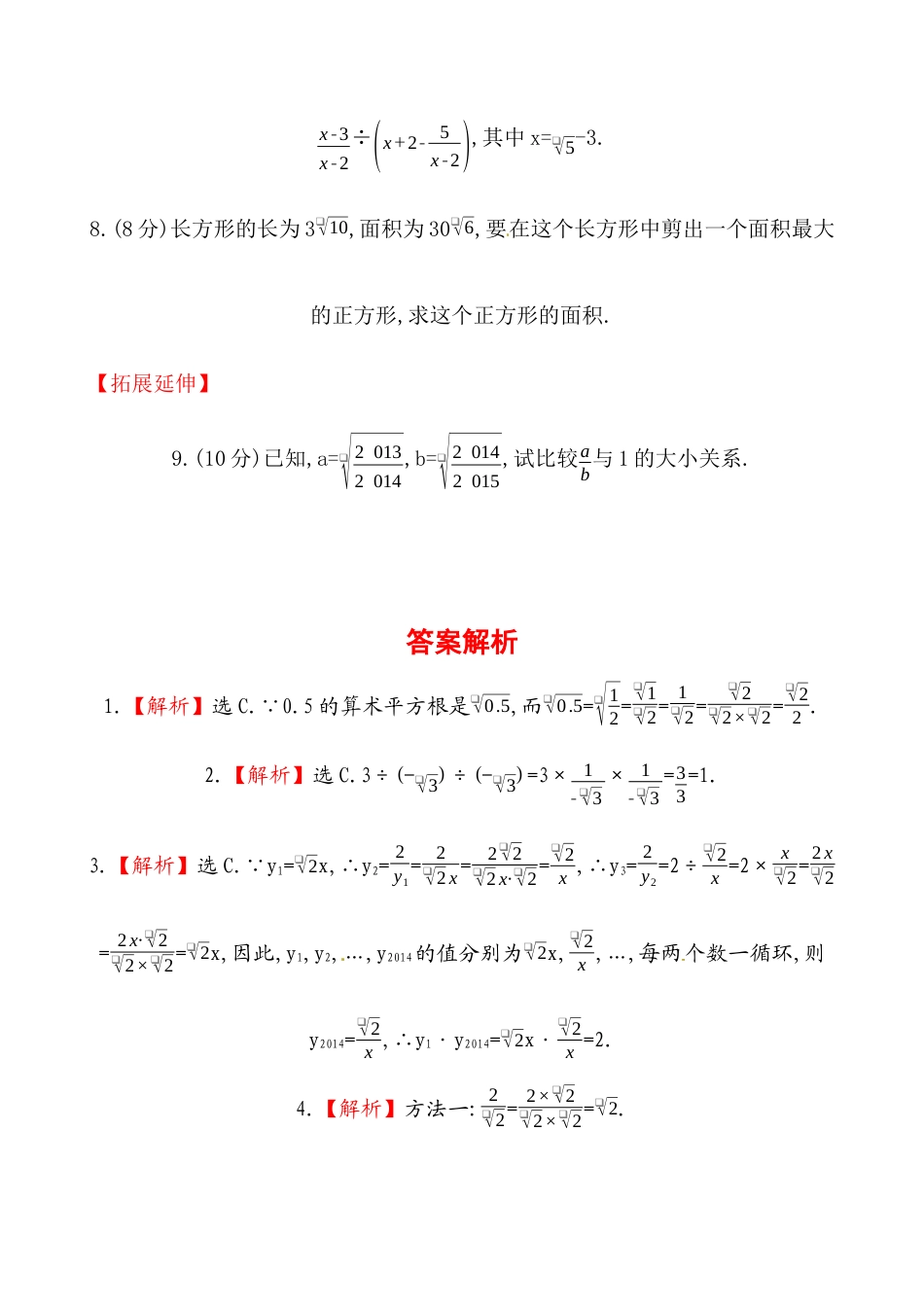 人教版初中数学八年级下《二次根式的乘除》提高测试卷.docx_第2页