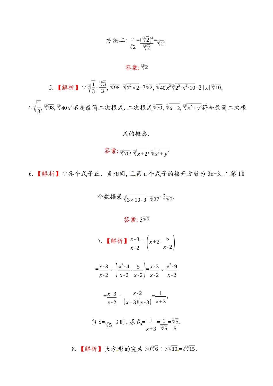 人教版初中数学八年级下《二次根式的乘除》提高测试卷.docx_第3页