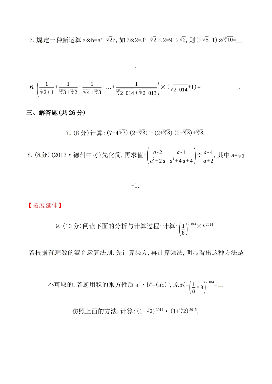 人教版初中数学八年级下《二次根式的加减》提高测试卷.docx_第2页