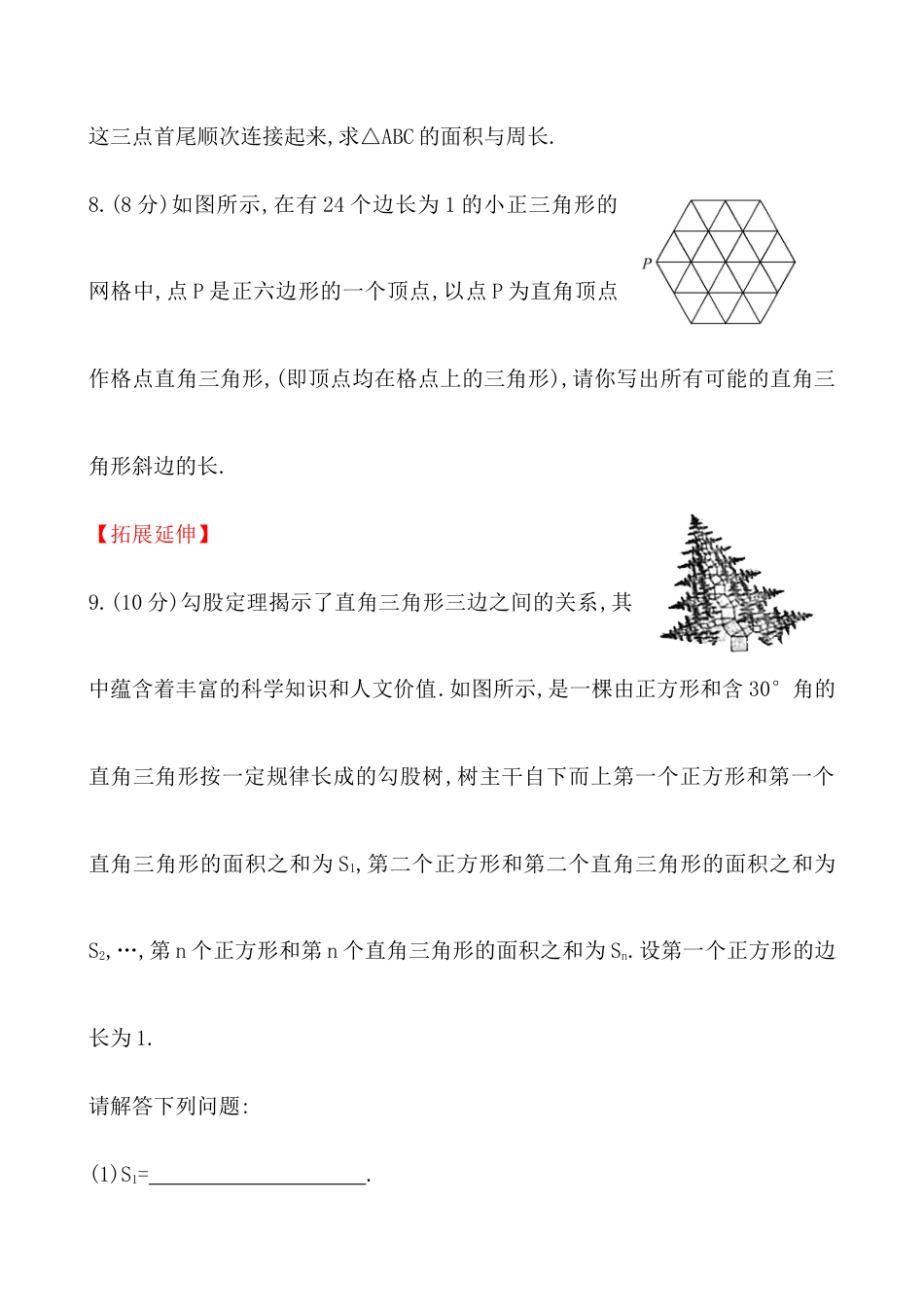 人教版初中数学八年级下《勾股定理》测试卷.docx_第3页