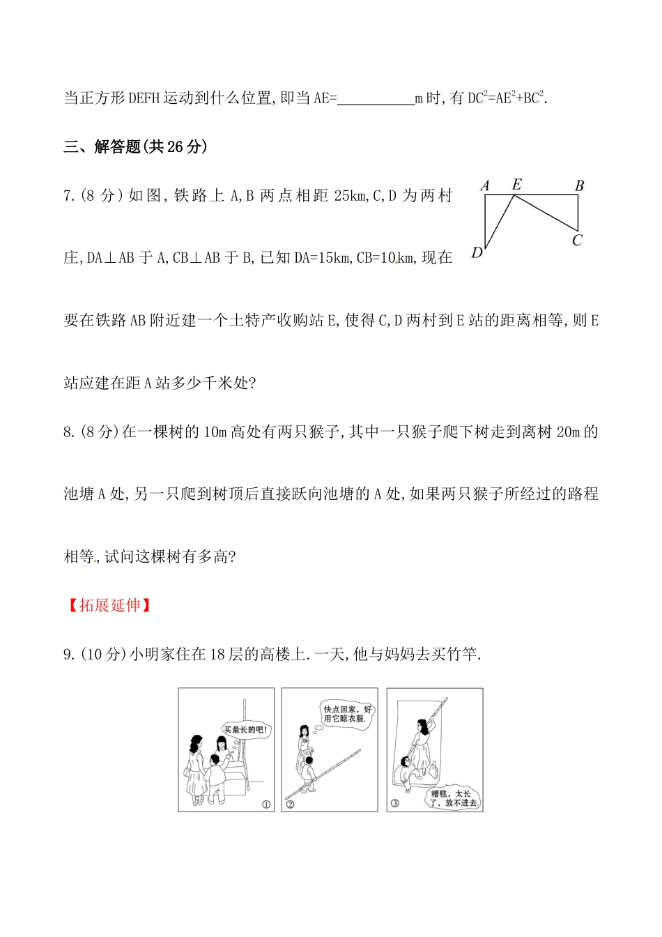 人教版初中数学八年级下《勾股定理》提高测试卷.docx_第3页