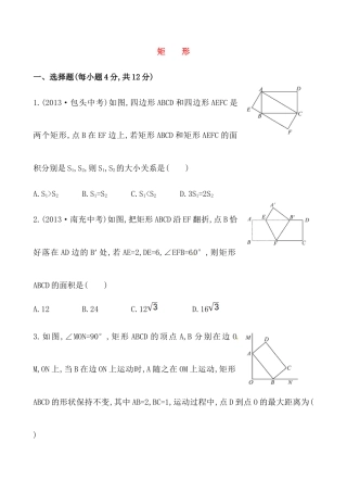 人教版初中数学八年级下《矩形》基础测试卷.docx