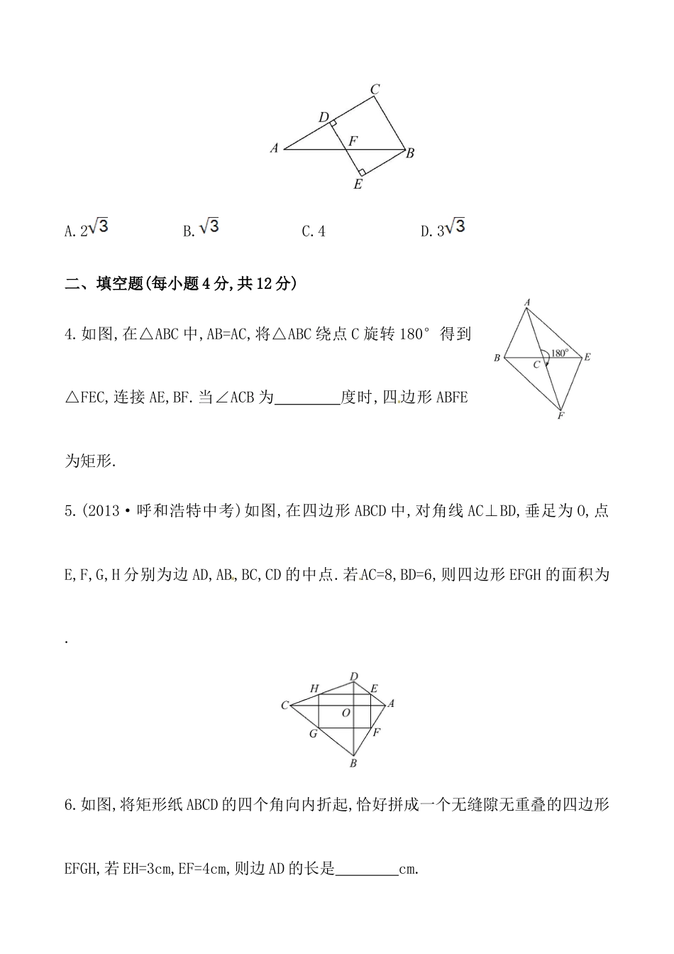 人教版初中数学八年级下《矩形》提高测试卷.docx_第2页