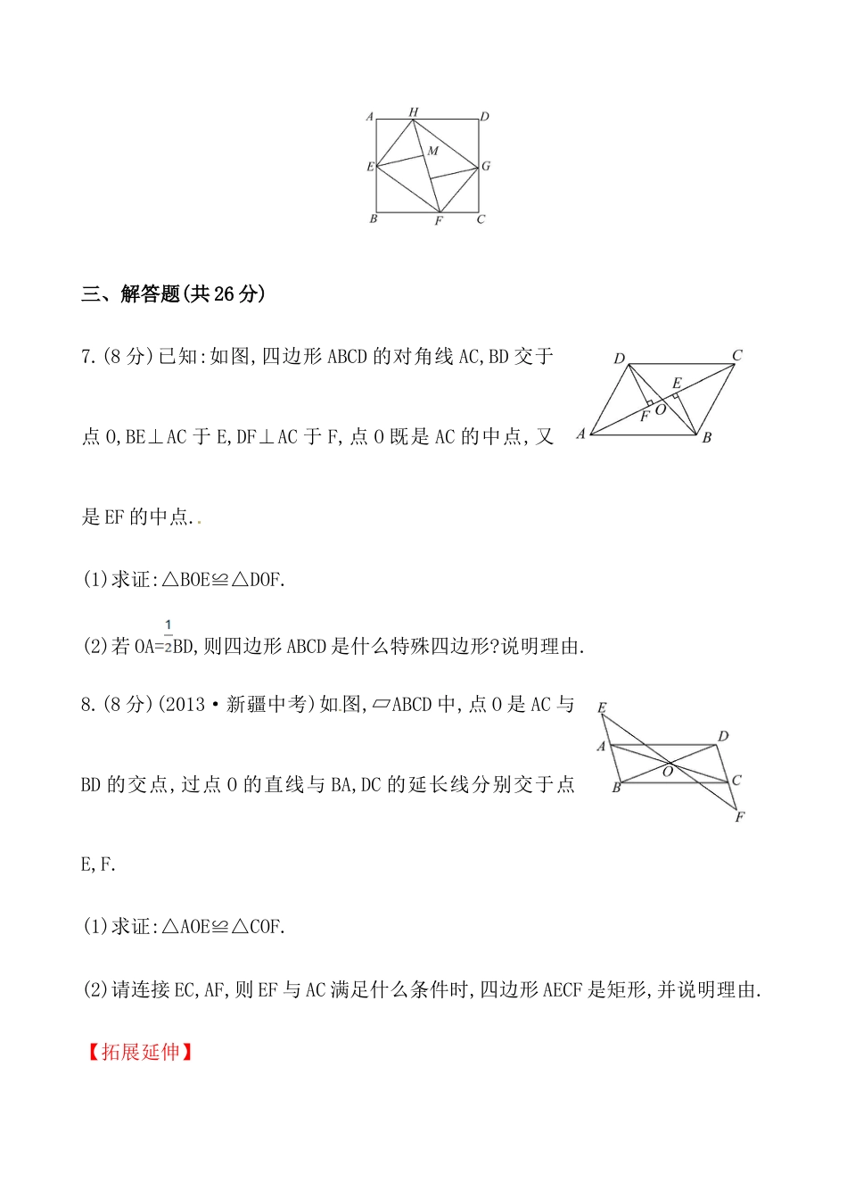 人教版初中数学八年级下《矩形》提高测试卷.docx_第3页