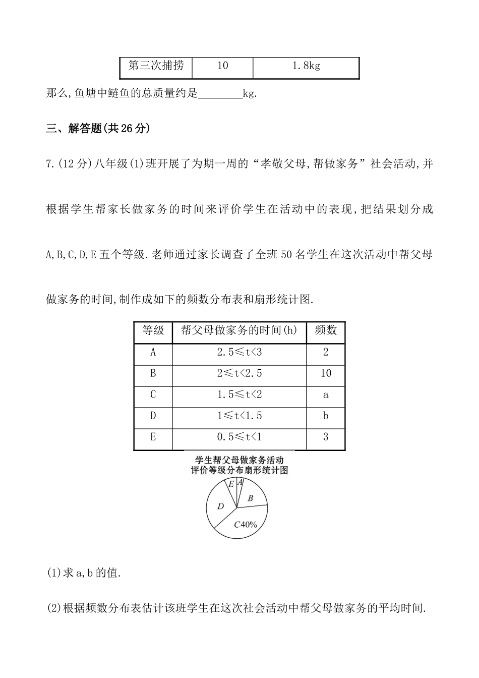 人教版初中数学八年级下《平均数》提高测试卷.docx_第3页