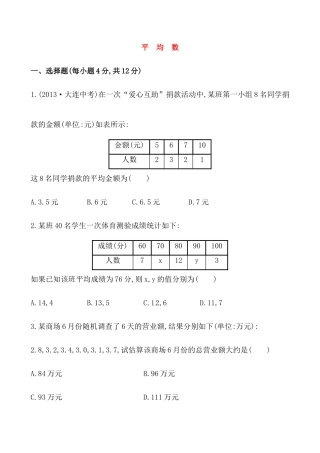 人教版初中数学八年级下《平均数》提高测试卷.docx