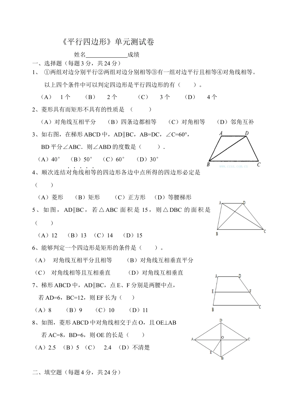 人教版初中数学八年级下《平行四边形》单元测试题.docx_第1页
