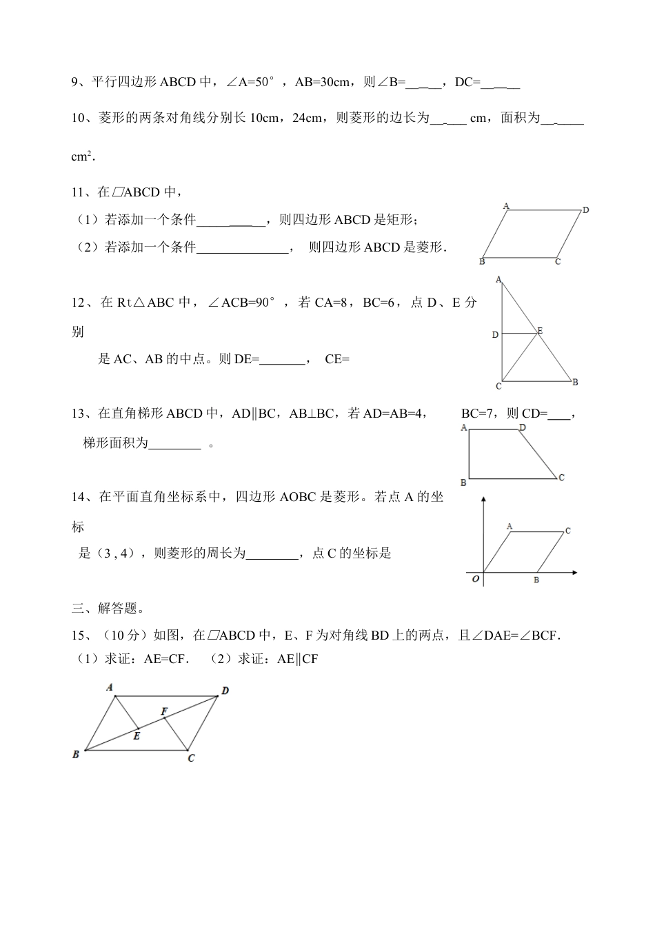 人教版初中数学八年级下《平行四边形》单元测试题.docx_第2页