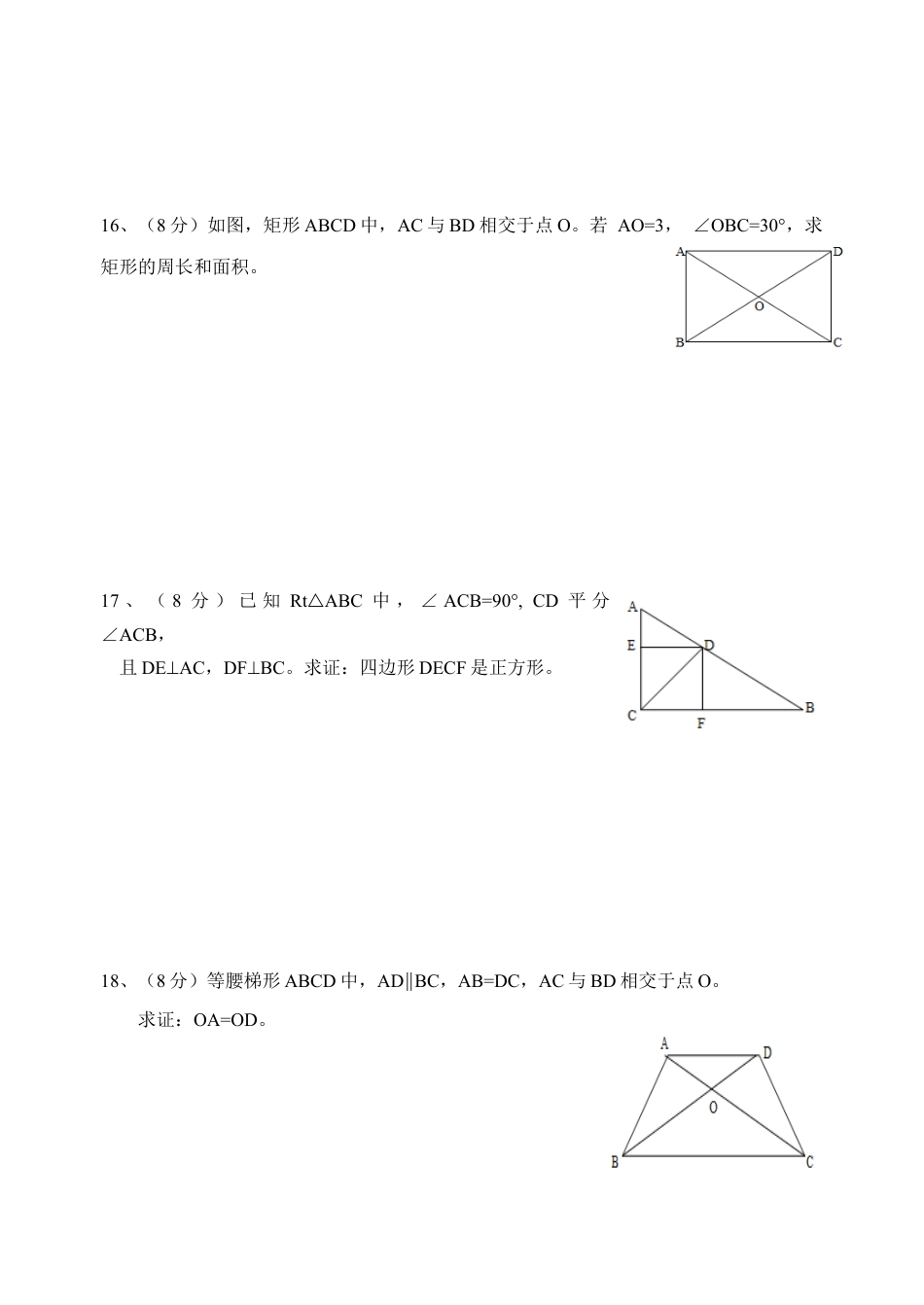 人教版初中数学八年级下《平行四边形》单元测试题.docx_第3页