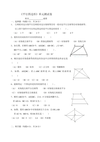 人教版初中数学八年级下《平行四边形》单元测试题.docx