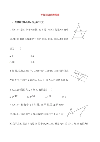 人教版初中数学八年级下《平行四边形的性质》基础测试卷.docx