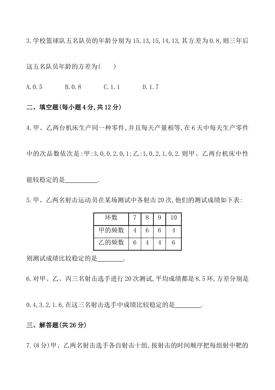 人教版初中数学八年级下《数据的波动程度》提高测试卷.docx_第2页