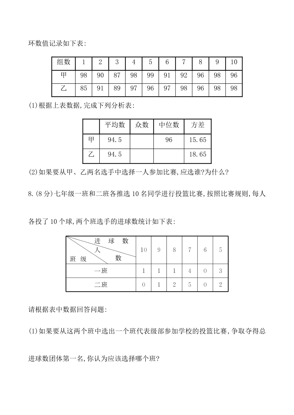 人教版初中数学八年级下《数据的波动程度》提高测试卷.docx_第3页