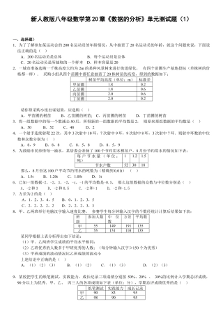 人教版初中数学八年级下《数据的分析》单元测试题.docx