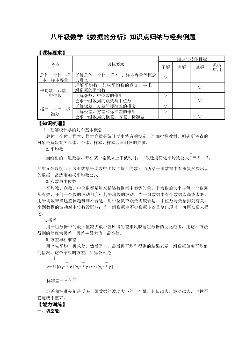 人教版初中数学八年级下《数据的分析》知识点归纳与经典例题.docx_第1页