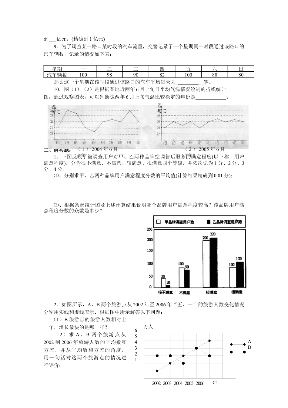 人教版初中数学八年级下《数据的分析》知识点归纳与经典例题.docx_第3页