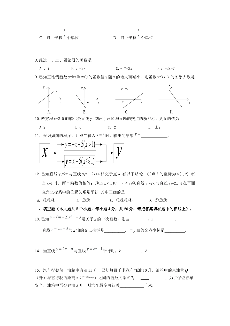 人教版初中数学八年级下《一次函数》测试题及答案.docx_第2页