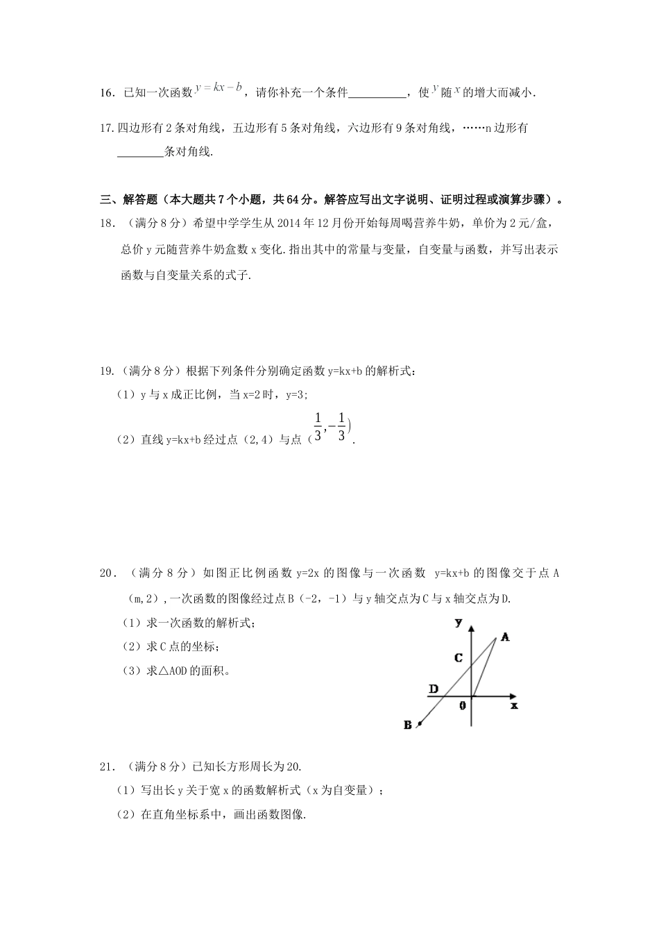 人教版初中数学八年级下《一次函数》测试题及答案.docx_第3页