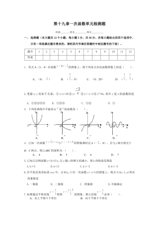 人教版初中数学八年级下《一次函数》测试题及答案.docx