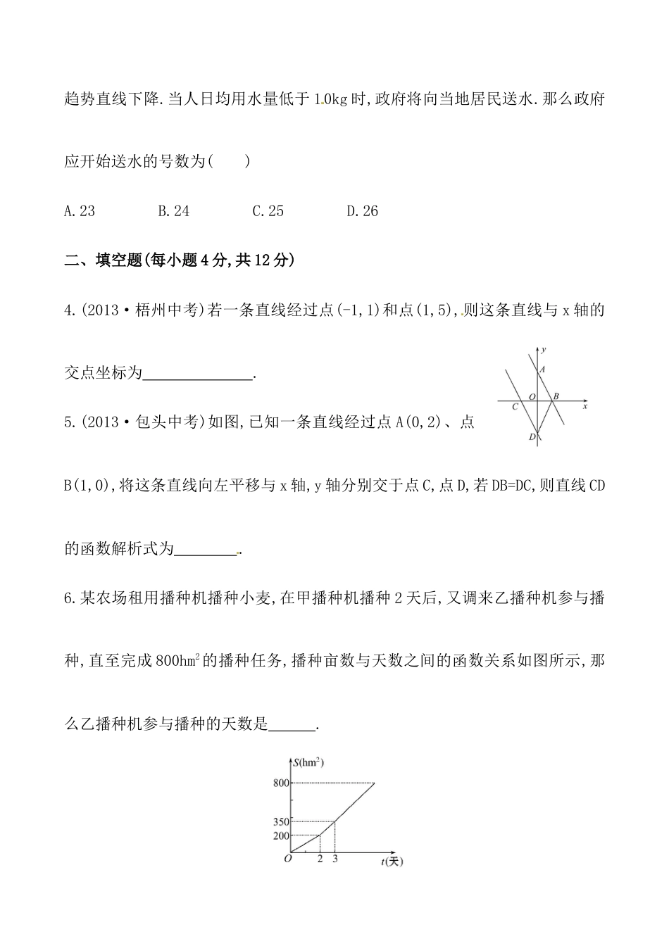 人教版初中数学八年级下《一次函数》提高测试.docx_第2页