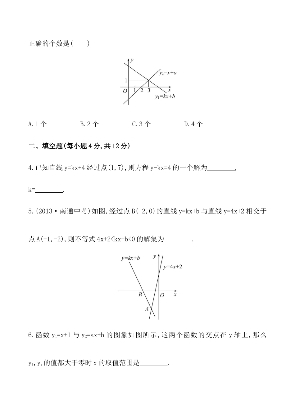 人教版初中数学八年级下《一次函数与方程、不等式》提高测试卷.docx_第2页