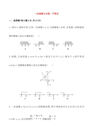 人教版初中数学八年级下《一次函数与方程、不等式》提高测试卷.docx