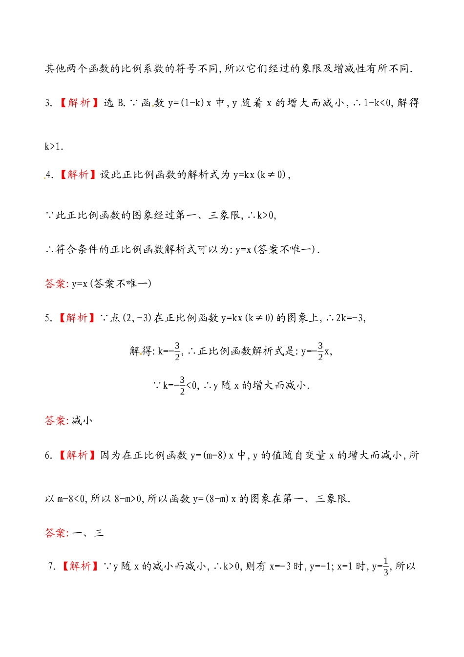 人教版初中数学八年级下《正比例函数》提高测试卷.docx_第3页