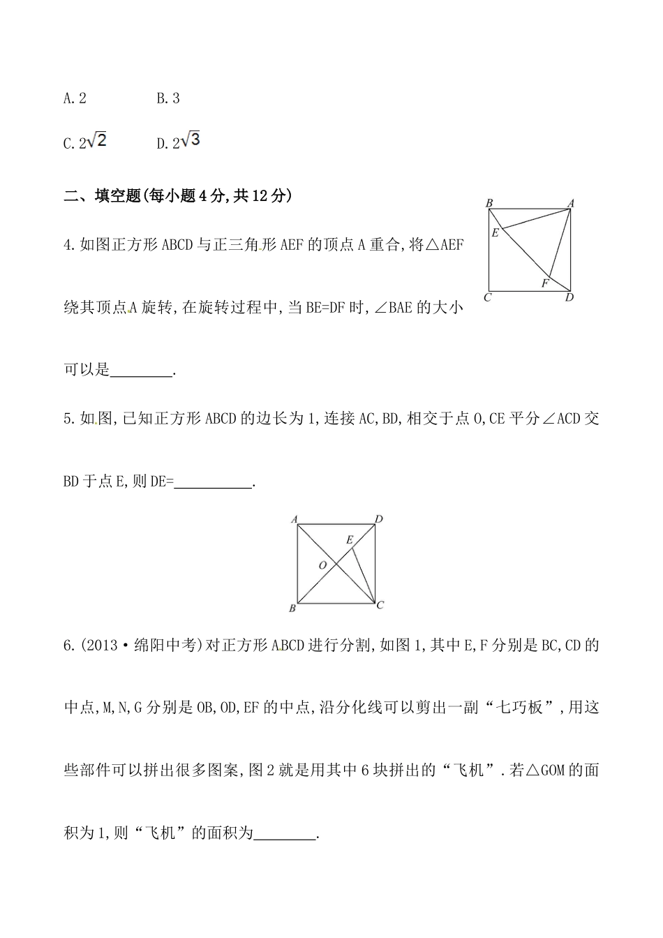 人教版初中数学八年级下《正方形》测试卷.docx_第2页