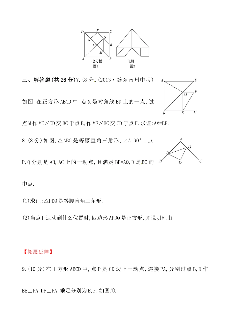 人教版初中数学八年级下《正方形》测试卷.docx_第3页