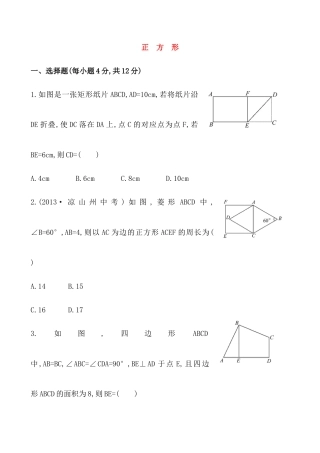 人教版初中数学八年级下《正方形》测试卷.docx