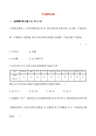 人教版初中数学八年级下《中位数和众数》提高测试卷.docx