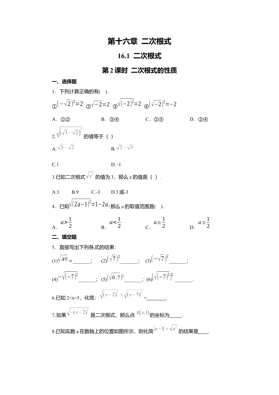 人教版初中数学八年级下16.1 第2课时 二次根式的性质.docx_第1页