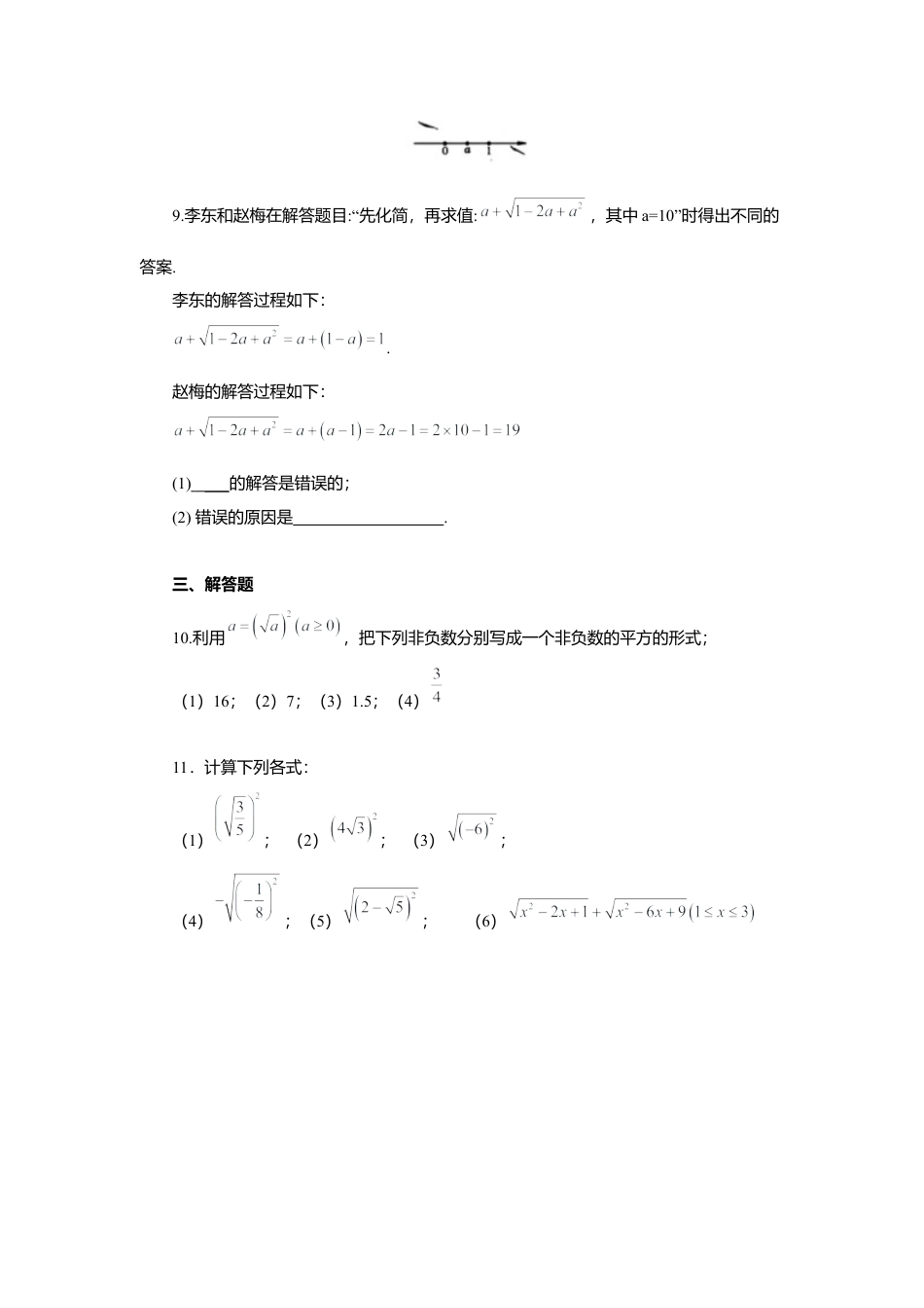 人教版初中数学八年级下16.1 第2课时 二次根式的性质.docx_第2页