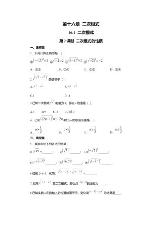 人教版初中数学八年级下16.1 第2课时 二次根式的性质.docx