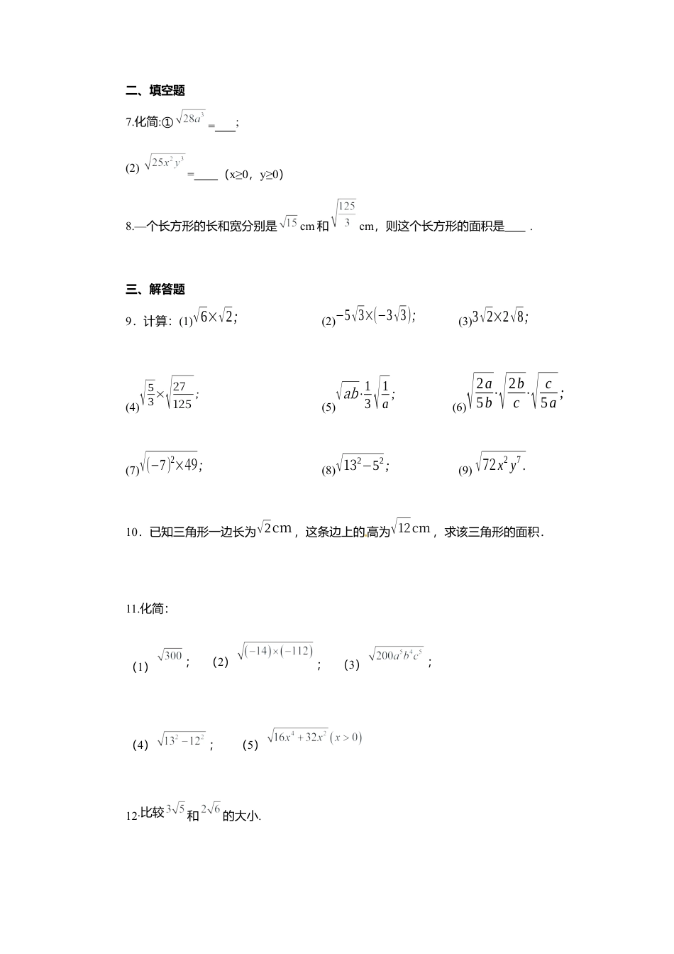 人教版初中数学八年级下16.2 第1课时 二次根式的乘法.docx_第2页