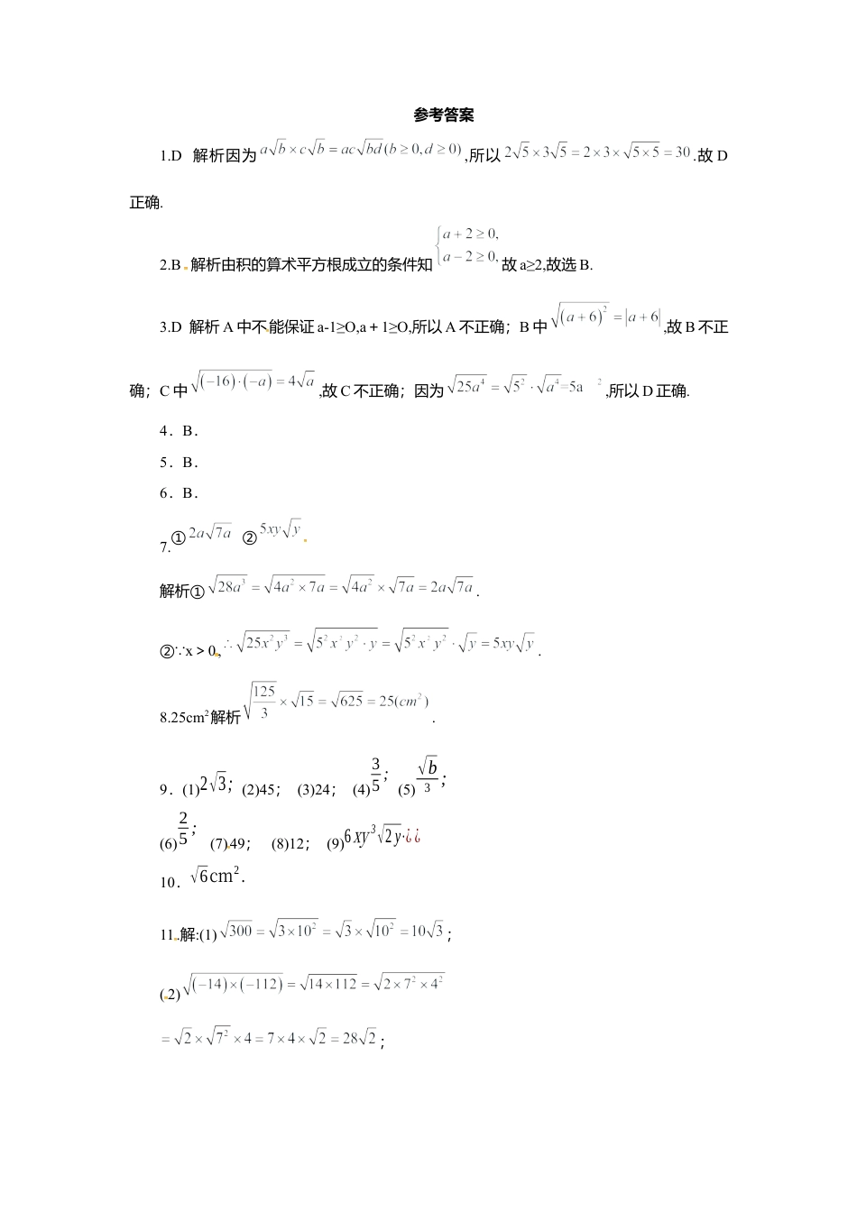 人教版初中数学八年级下16.2 第1课时 二次根式的乘法.docx_第3页