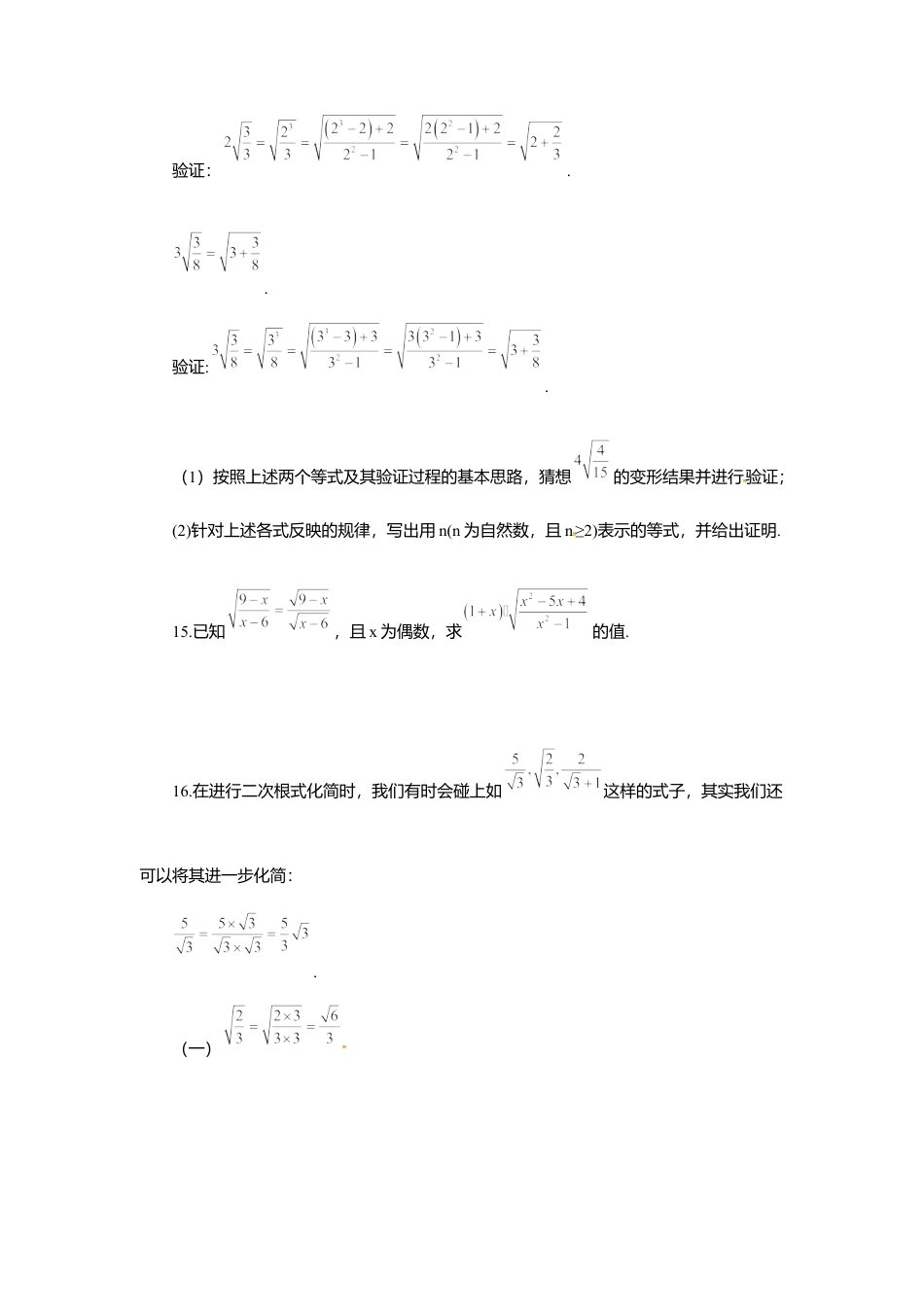 人教版初中数学八年级下16.2 第2课时 二次根式的除法.docx_第3页
