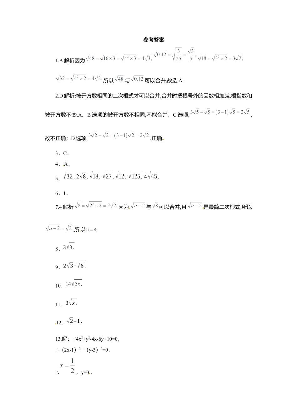 人教版初中数学八年级下16.3 第1课时 二次根式的加减.docx_第3页
