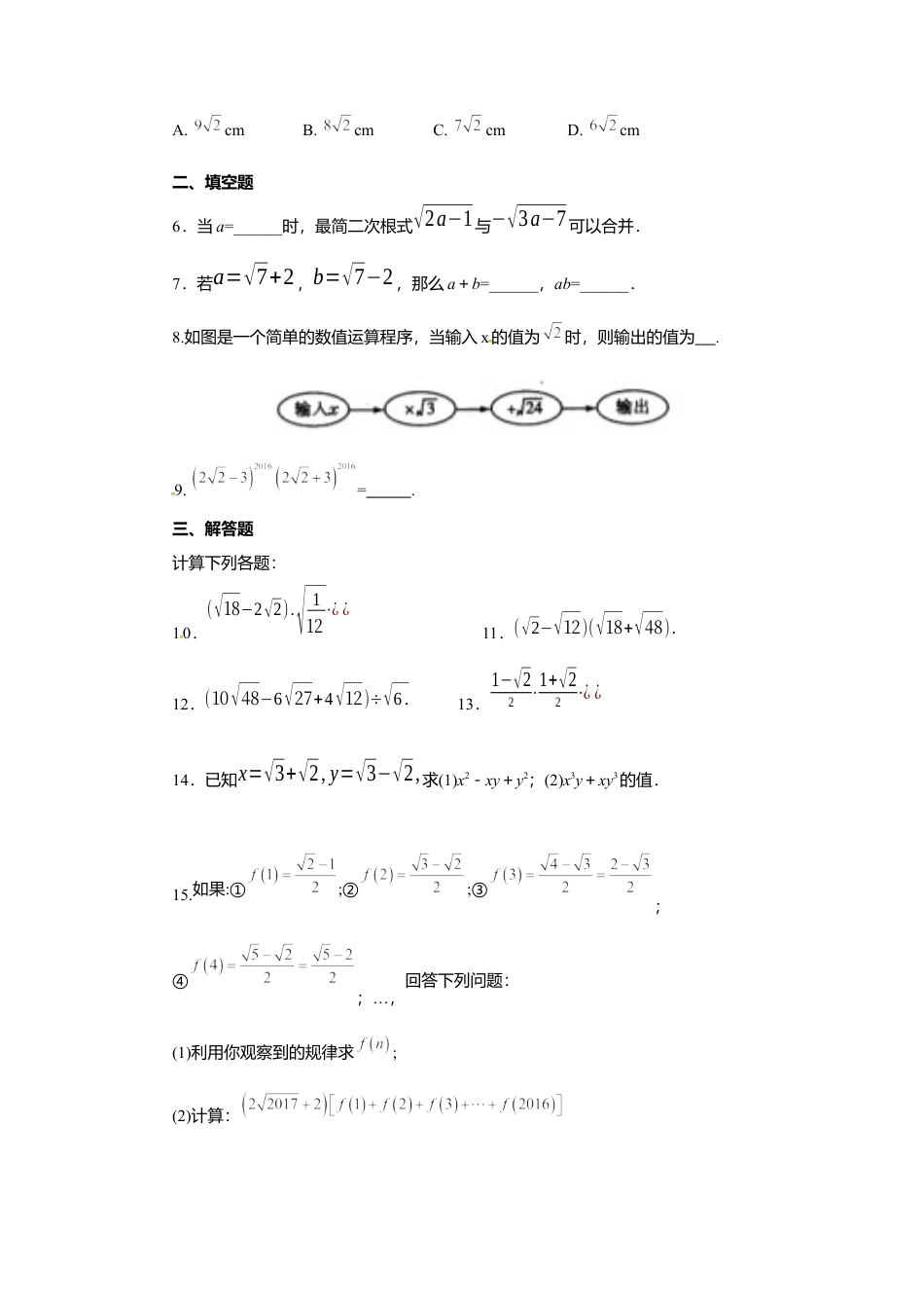 人教版初中数学八年级下16.3 第2课时 二次根式的混合运算.docx_第2页