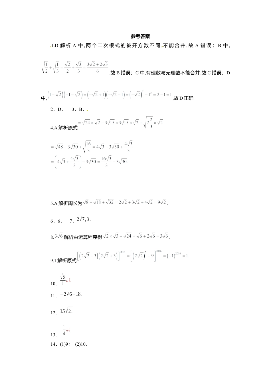 人教版初中数学八年级下16.3 第2课时 二次根式的混合运算.docx_第3页