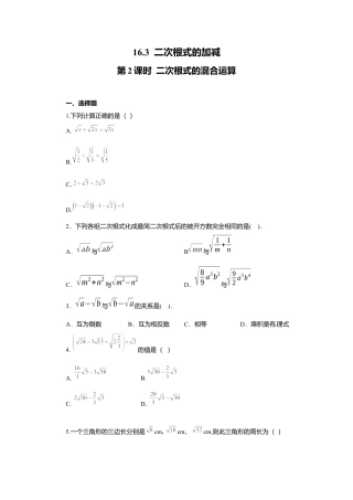 人教版初中数学八年级下16.3 第2课时 二次根式的混合运算.docx