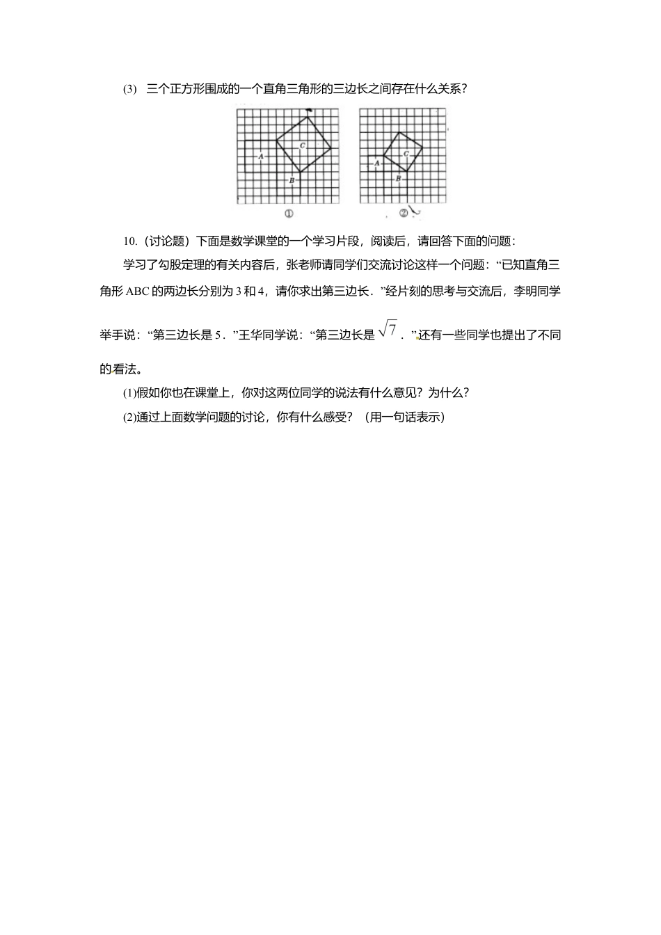人教版初中数学八年级下17.1 第1课时 勾股定理.docx_第3页