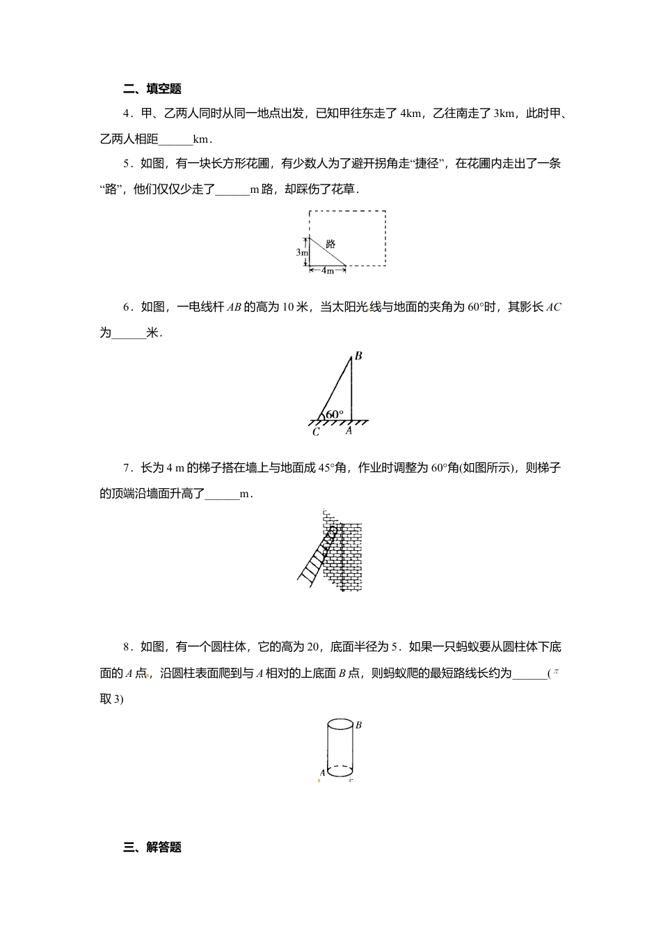 人教版初中数学八年级下17.1 第2课时 勾股定理在实际生活中的应用.docx_第2页