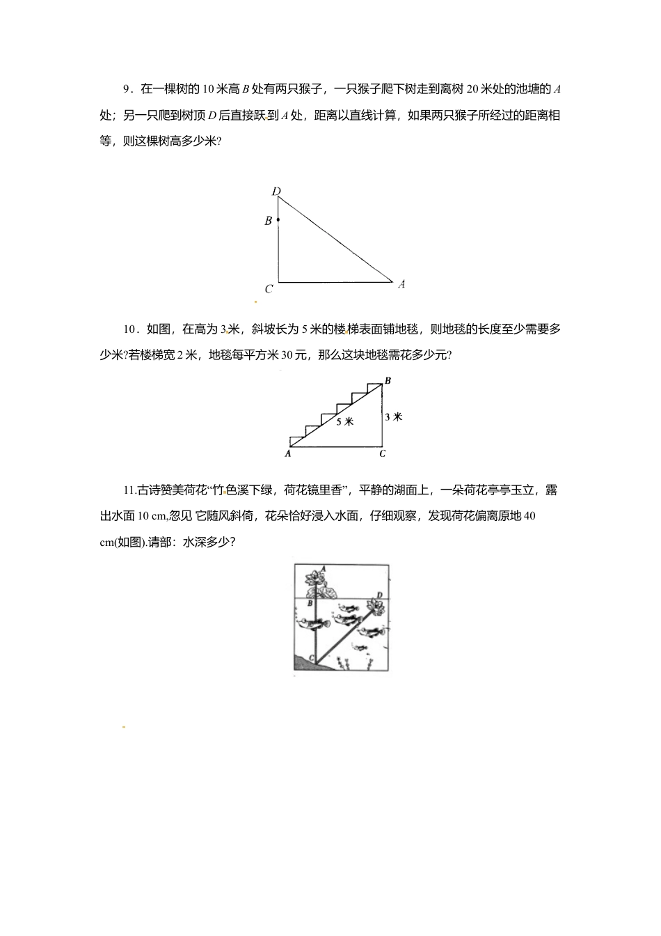 人教版初中数学八年级下17.1 第2课时 勾股定理在实际生活中的应用.docx_第3页