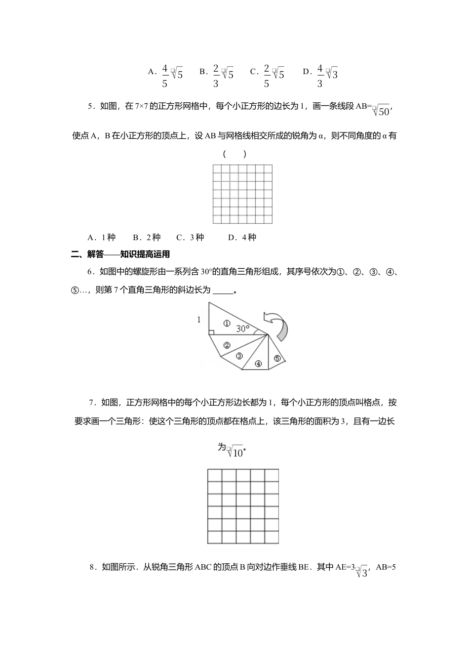 人教版初中数学八年级下17.1 第3课时 利用勾股定理作图或计算.docx_第2页