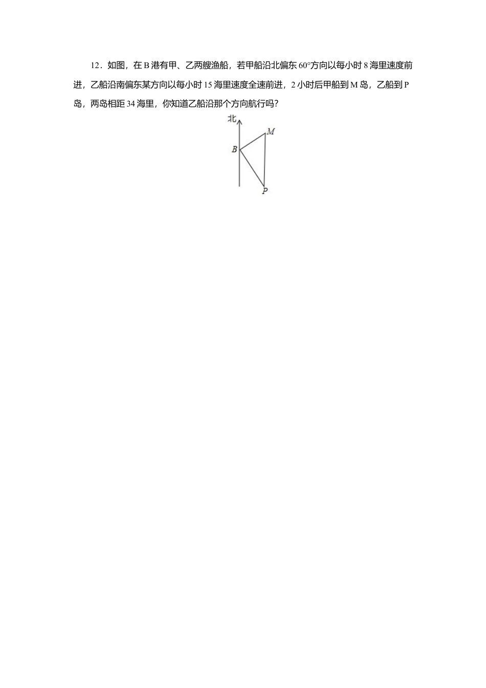 人教版初中数学八年级下17.2 第2课时 勾股定理的逆定理的应用.docx_第3页