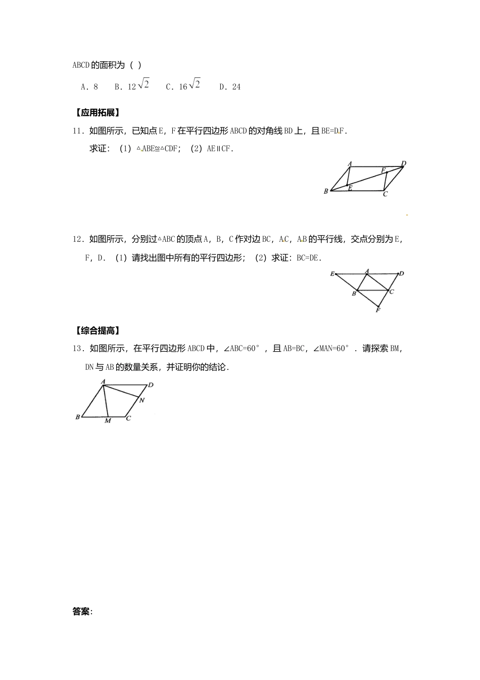 人教版初中数学八年级下18.1.1 第1课时 平行四边形的边、角的特征.docx_第2页
