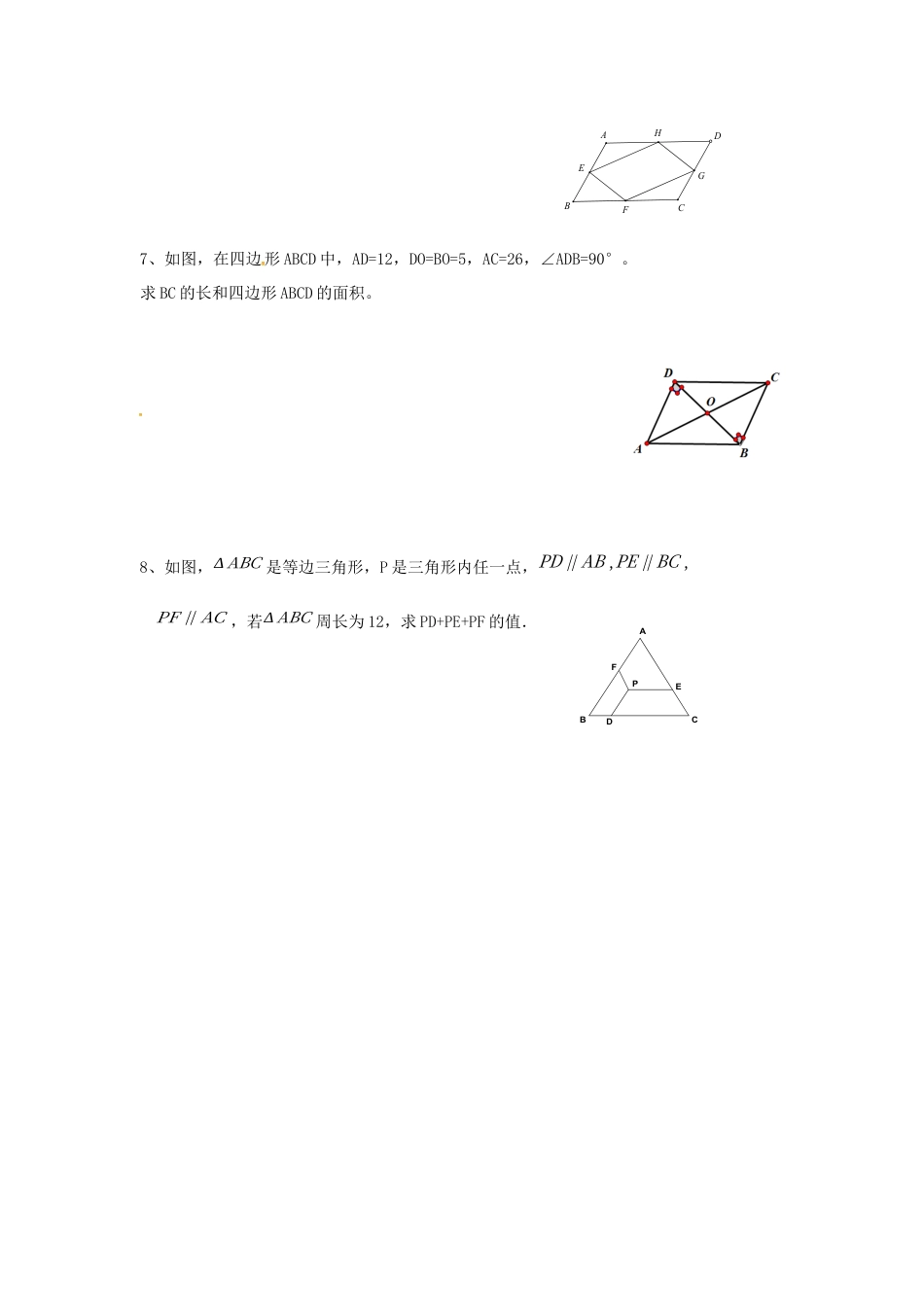 人教版初中数学八年级下18.1.2 第1课时 平行四边形的判定（1）.docx_第2页